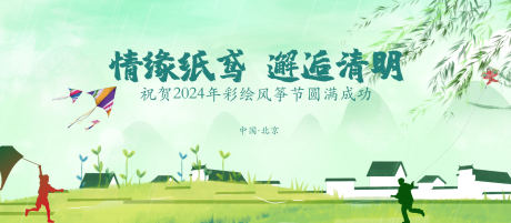 源文件下载【清明风筝节活动】编号：89350022761305428
