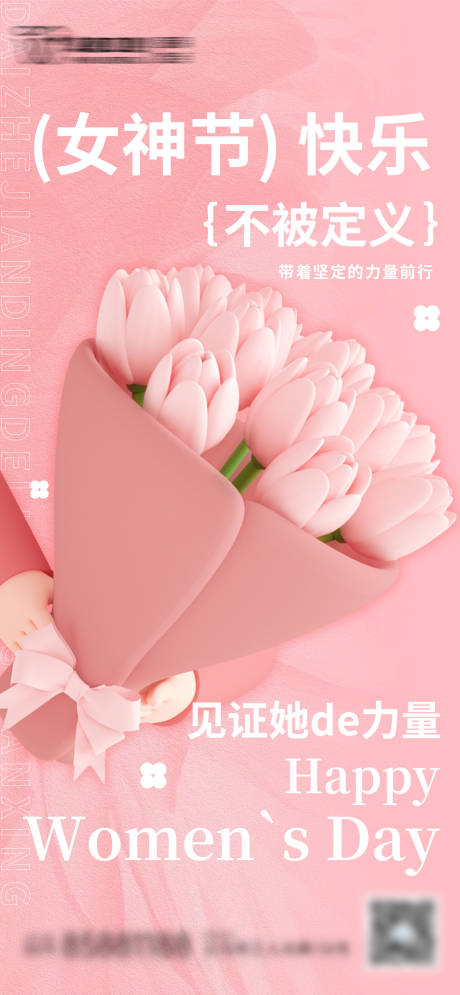 源文件下載【享設(shè)計】搜索編號：22620022349583461【38婦女節(jié)海報】