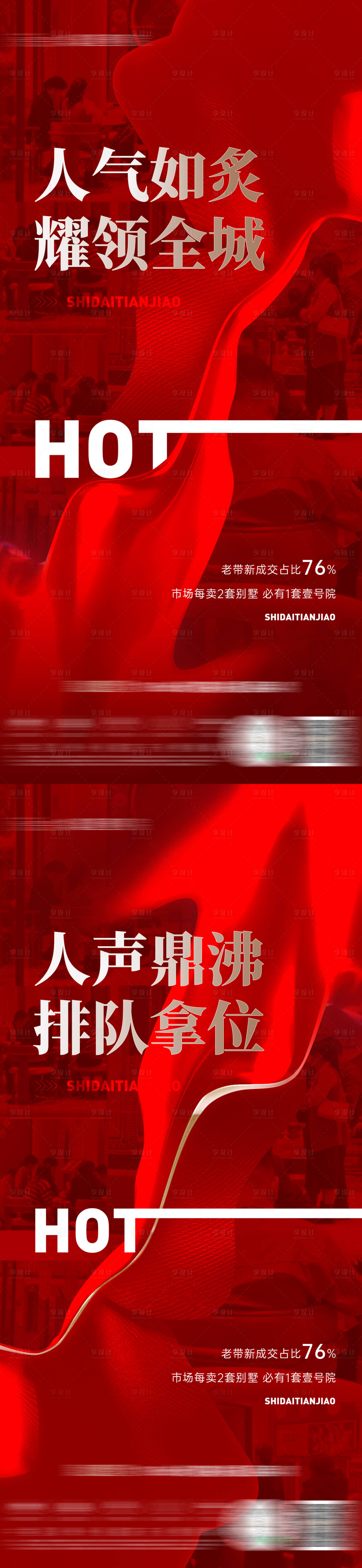 源文件下載【享設計】搜索編號：53600022614362530【熱銷人氣海報】