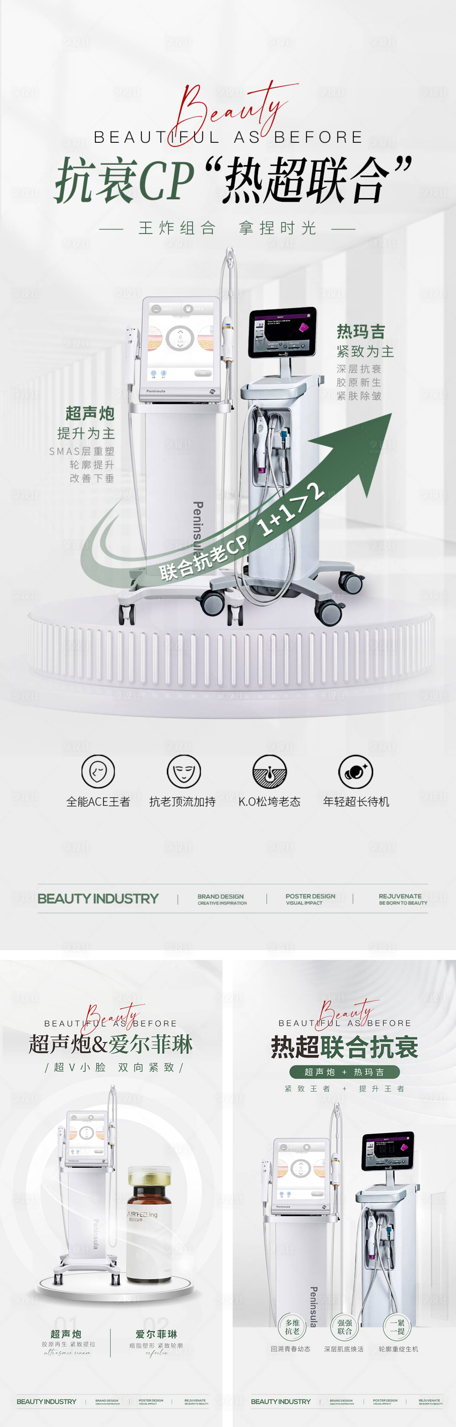源文件下載【享設(shè)計】搜索編號：38700022476069012【醫(yī)美儀器抗衰系列宣傳海報】
