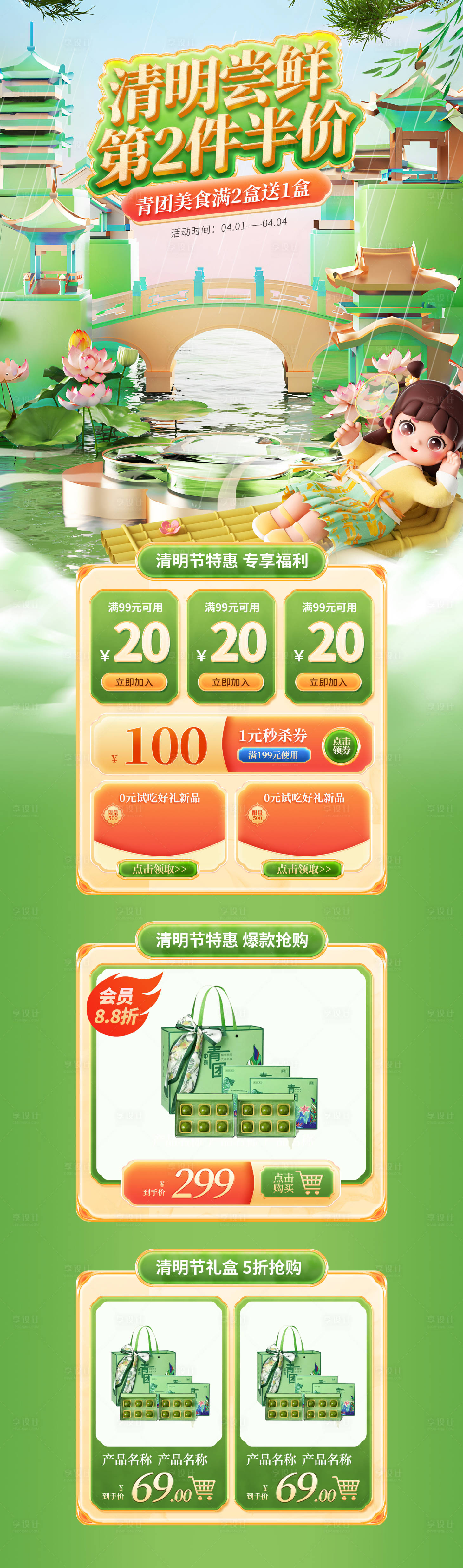 源文件下载【享设计】搜索编号：87000022782073994【清明节美食促销绿色电商首页】