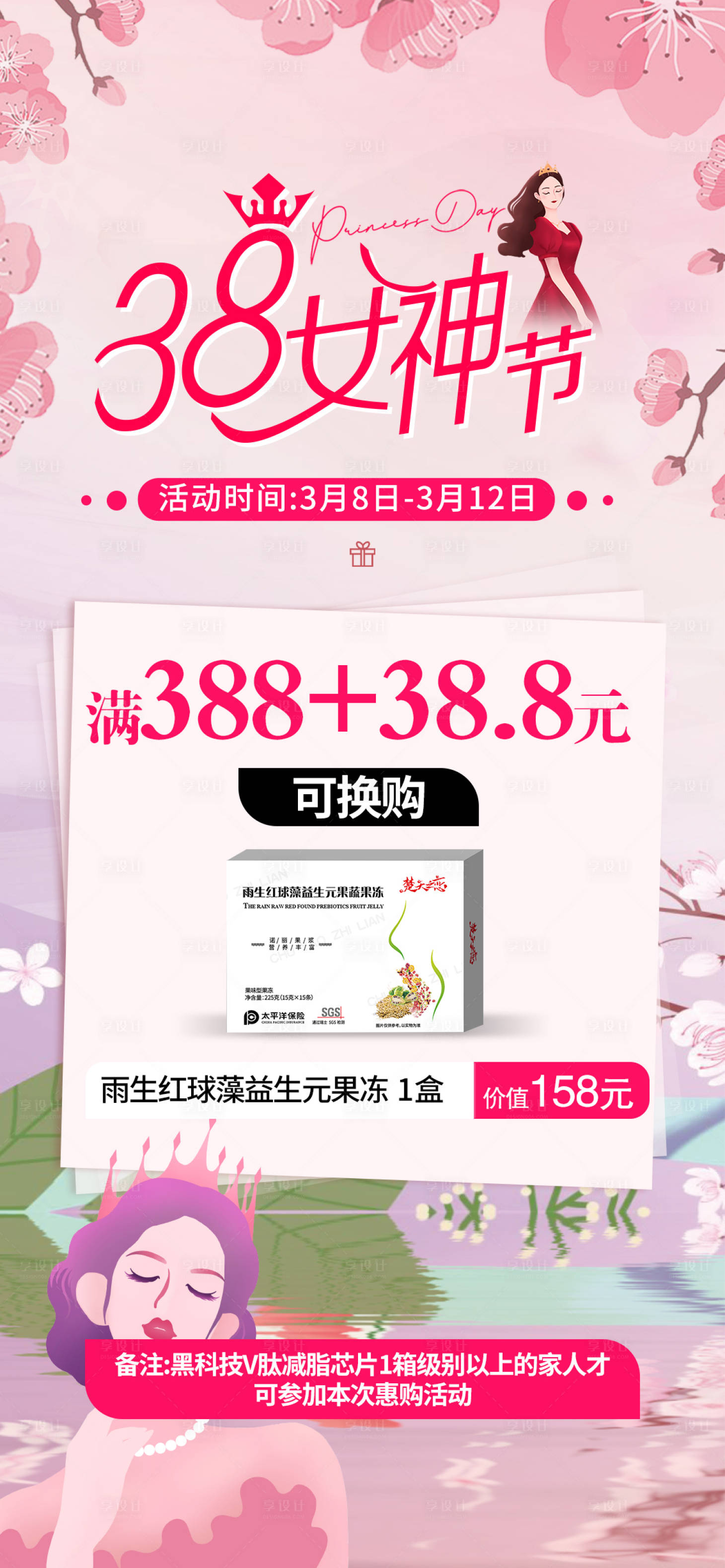 源文件下載【享設計】搜索編號：43200022471587414【女神節產品滿減換購活動海報】