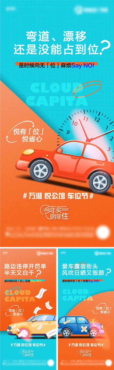 源文件下载【车位价值点海报】编号：10530022550996042