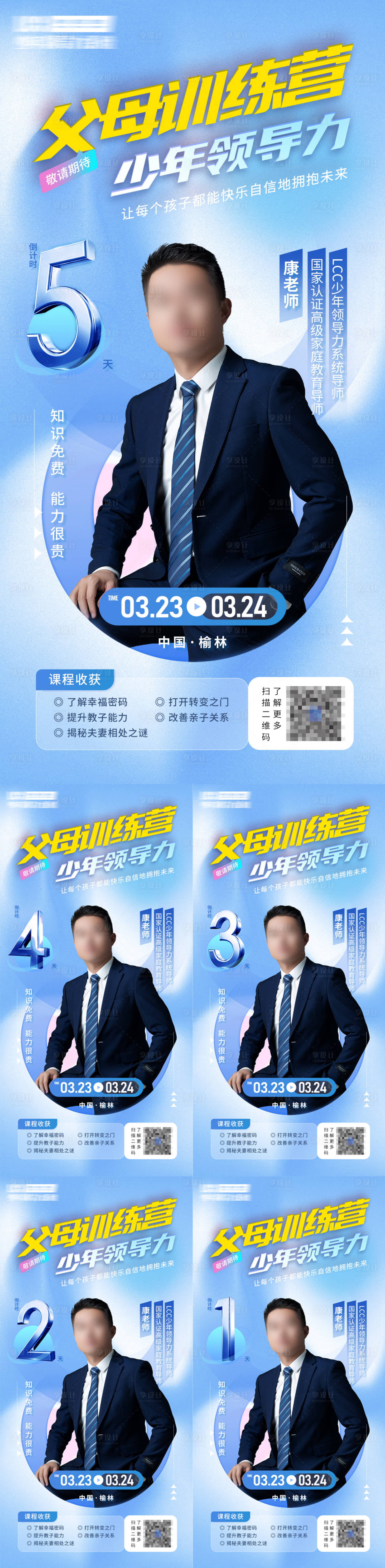 源文件下载【人物倒计时海报】编号：75210022660791639