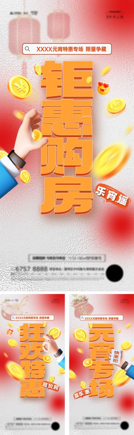 源文件下载【地产元宵节促销活动海报】编号：26780022846491602