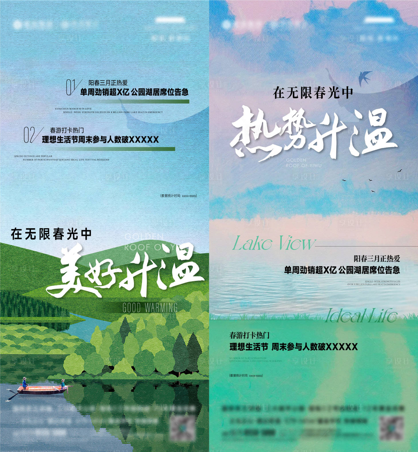 源文件下載【享設計】搜索編號：63140022682371918【地產開盤人氣熱銷數據海報】
