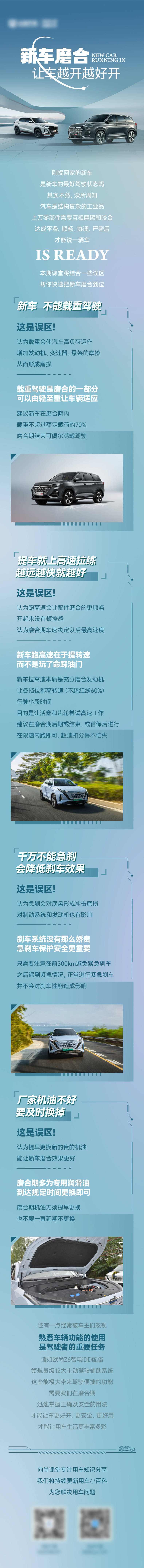源文件下載【享設計】搜索編號：39540022620827260【新車磨合科普長圖海報】