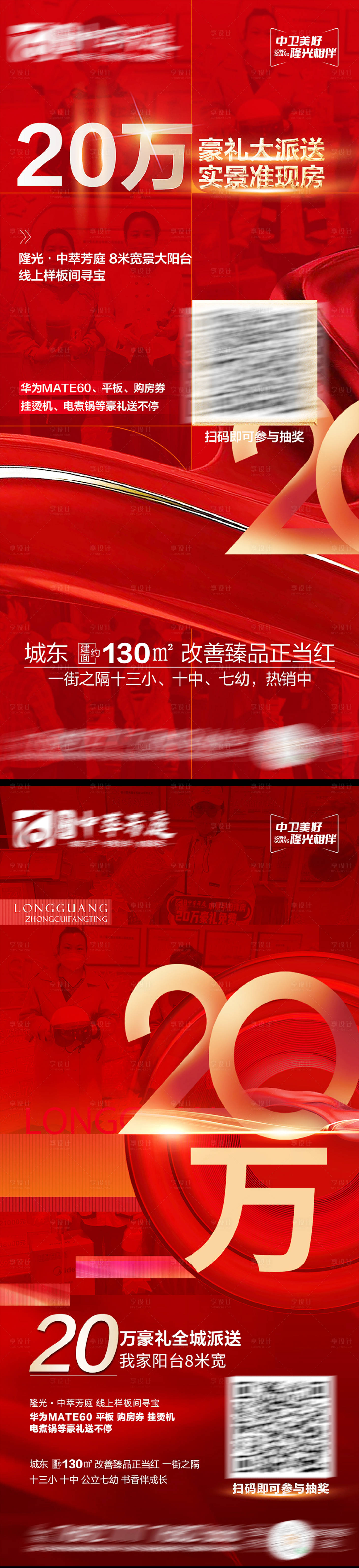 源文件下载【享设计】搜索编号：35050022619964597【地产活动海报】