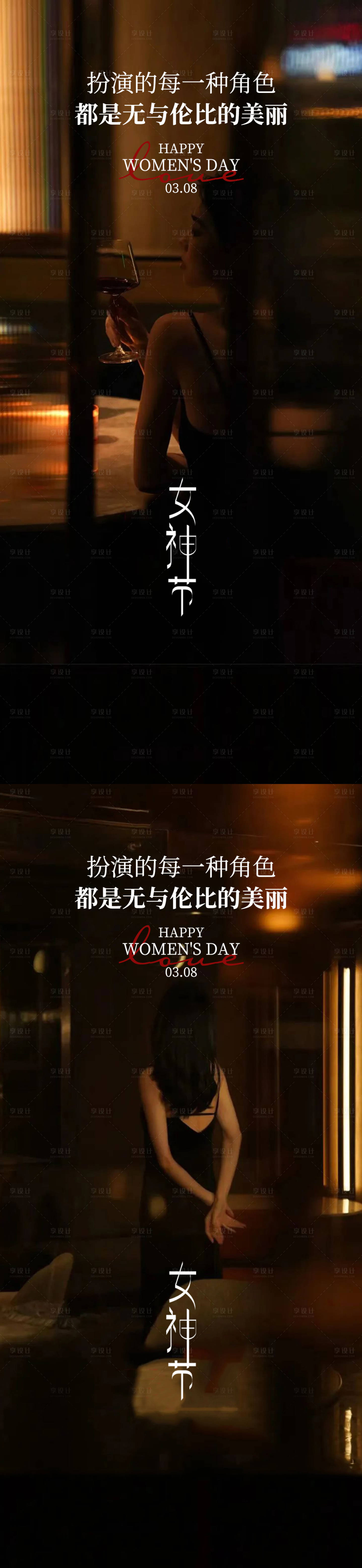源文件下载【女神节系列海报】编号：81760022269938390
