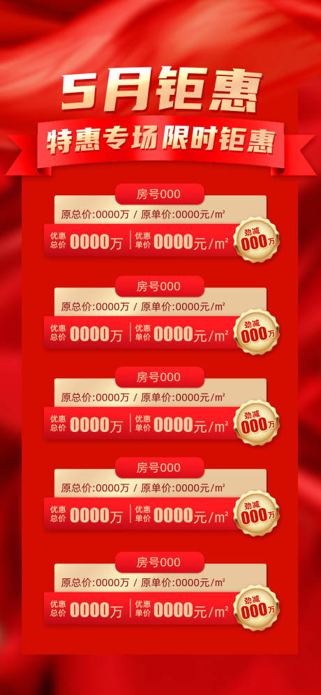 源文件下載【房地產促銷海報】編號：96020022559936028
