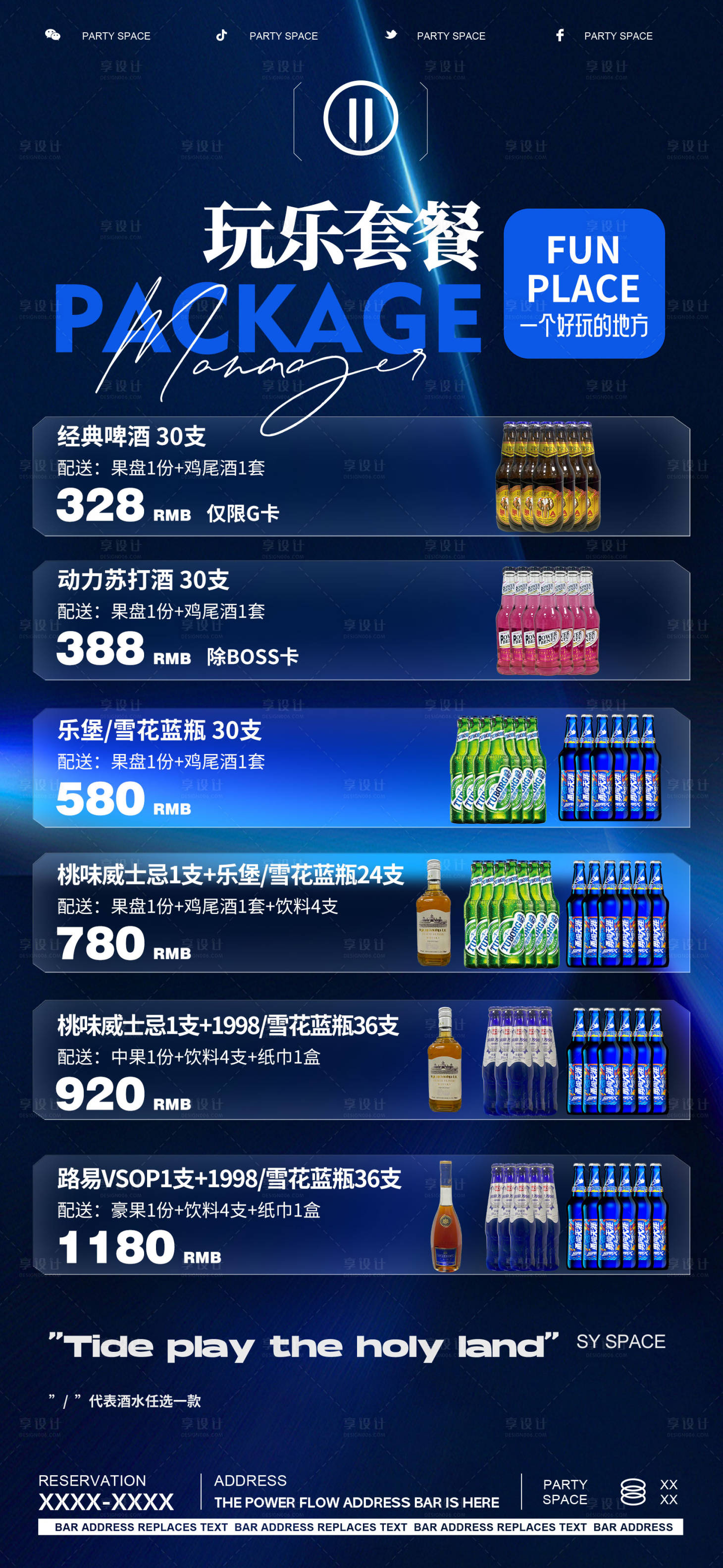 源文件下載【享設計】搜索編號：24870022253558843【酒吧ktv日常套餐海報】