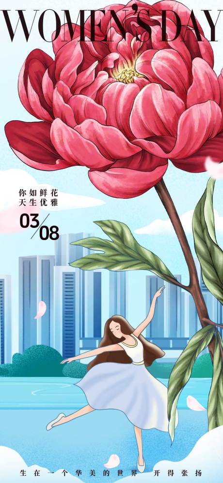 源文件下载【38女神节海报】编号：32870022319223252