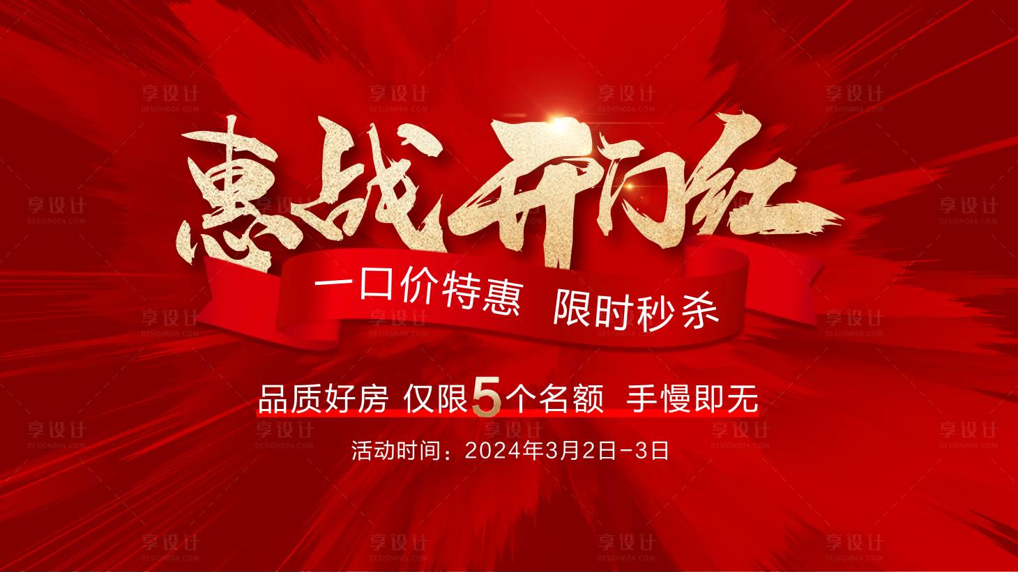 源文件下載【開門紅地產海報】編號：95570022248829050
