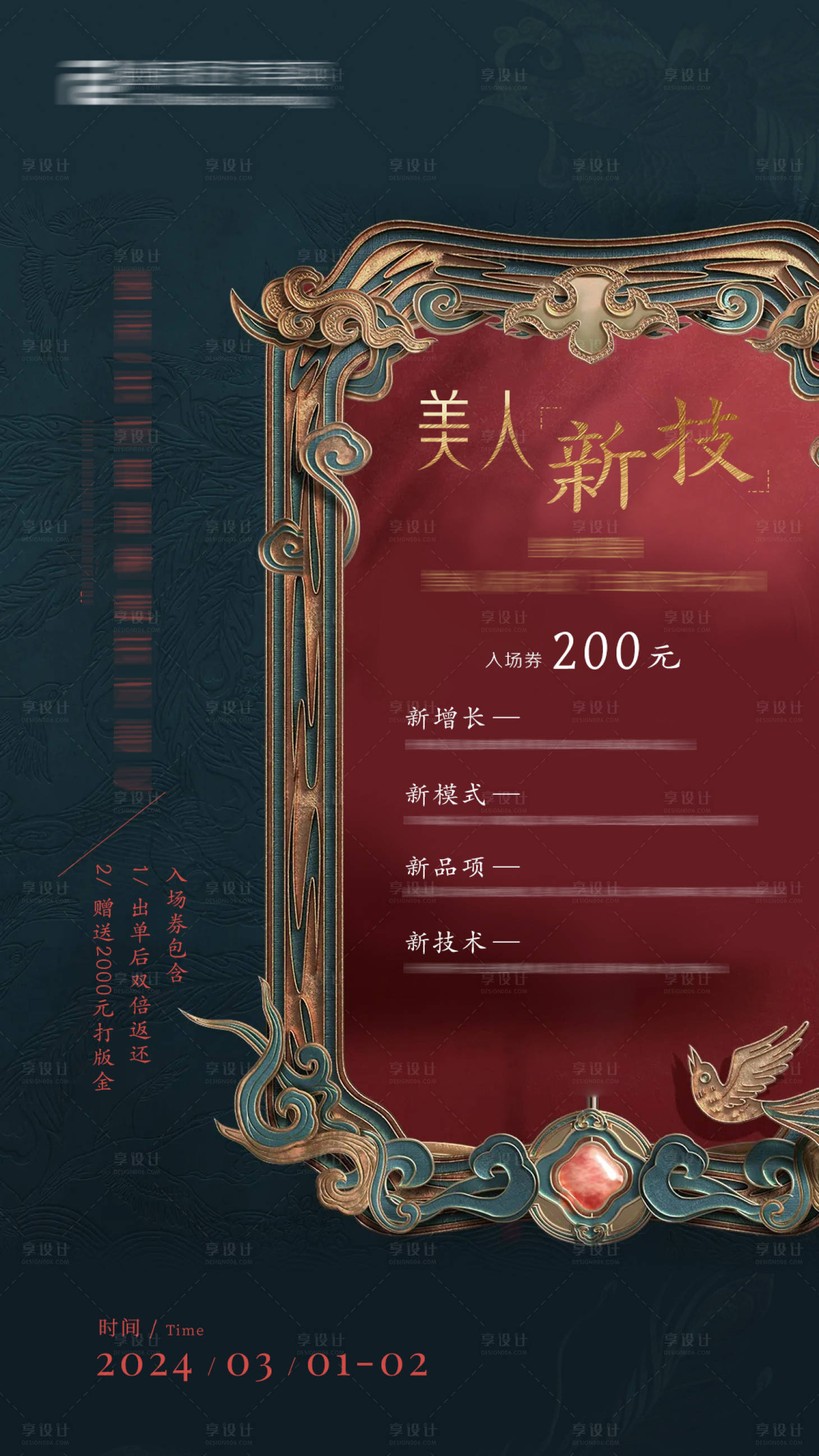 源文件下载【美业国风邀请函】编号：24610022435763359