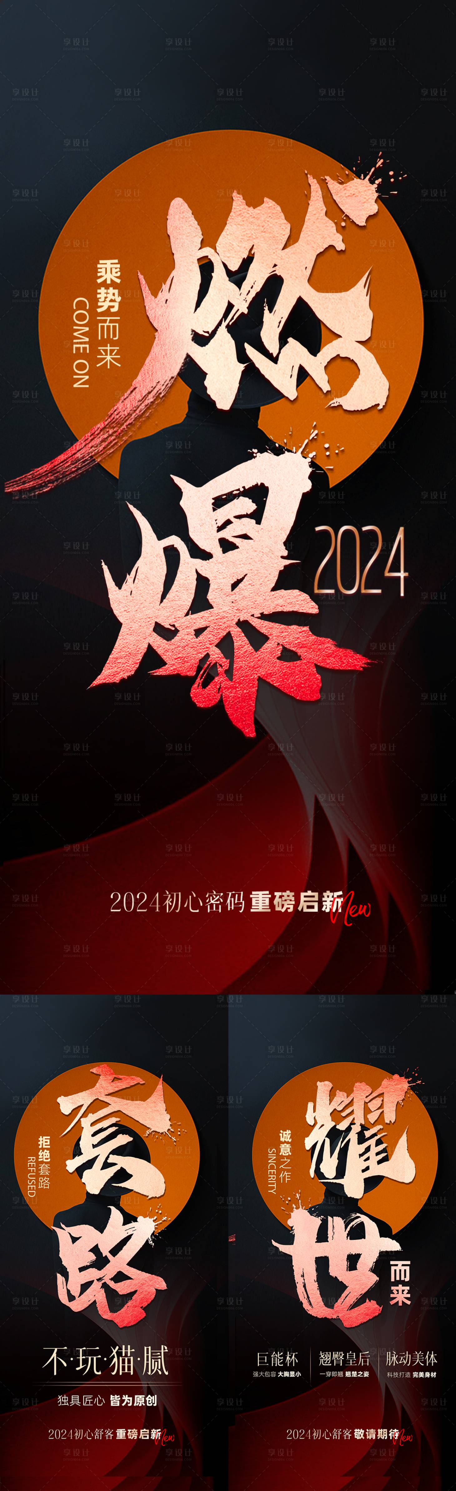 源文件下載【享設(shè)計(jì)】搜索編號(hào)：33750022709427827【燃爆招商系列海報(bào)】