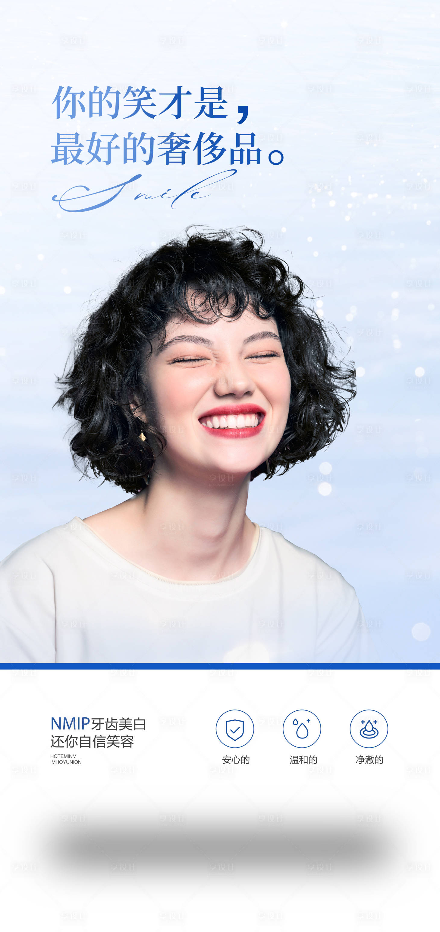 源文件下载【享设计】搜索编号：31130022762623095【牙齿美白自信笑容】