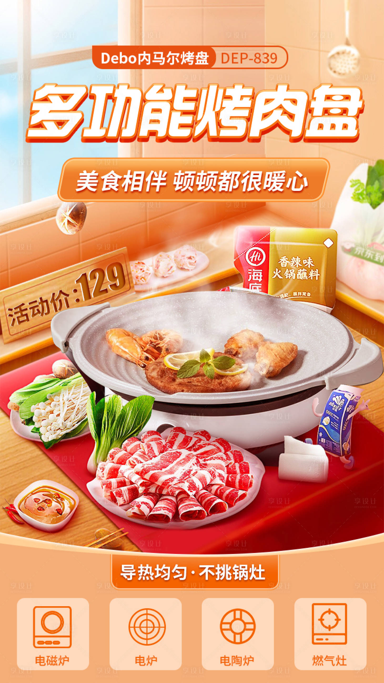 源文件下載【享設計】搜索編號：41000022252179516【電器促銷海報】