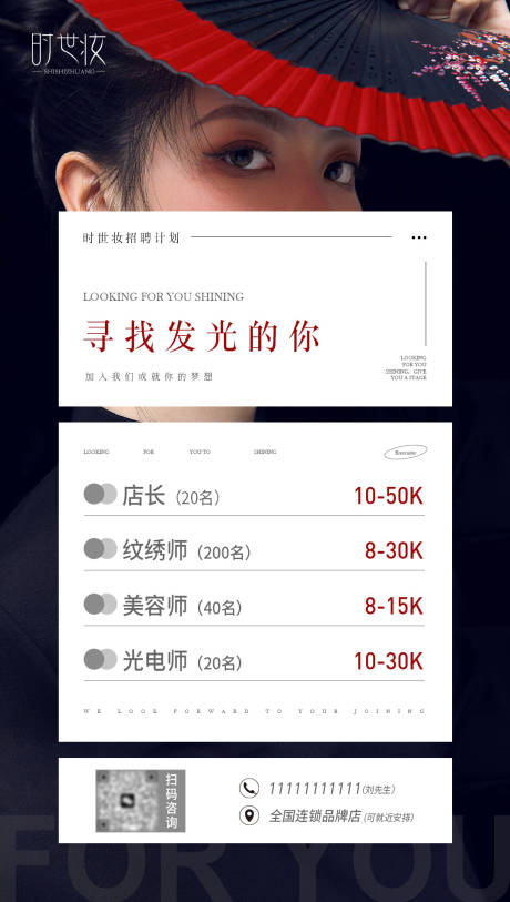 源文件下载【招聘海报】编号：49000022498597834