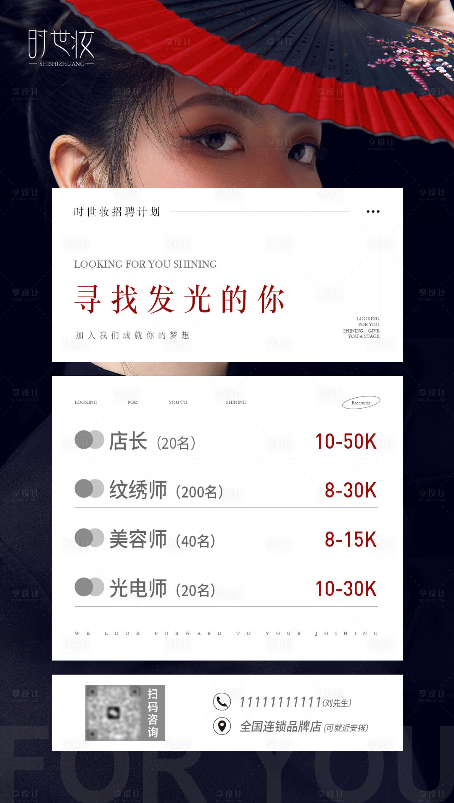 源文件下载【享设计】搜索编号：49000022498597834【招聘海报】