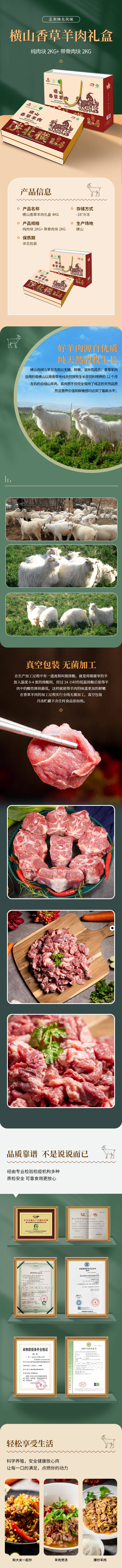 源文件下载【享设计】搜索编号：99670022368125996【羊肉礼盒详情页】