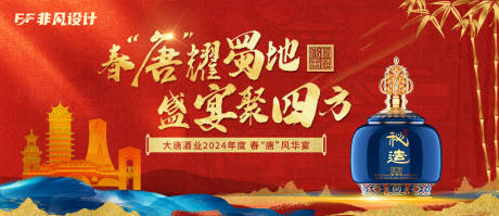 源文件下載【享設計】搜索編號：20530022677328619【成都古風春糖白酒主視覺】