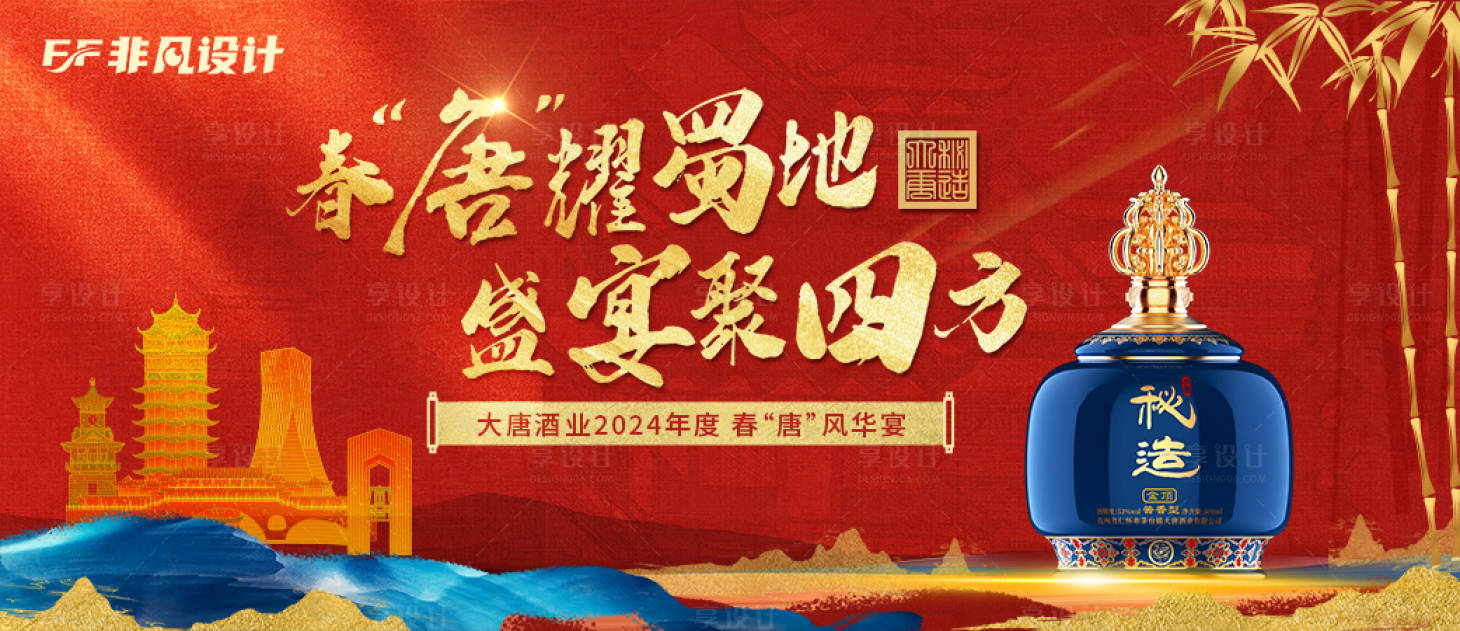 源文件下载【成都古风春糖白酒主视觉】编号：20530022677328619