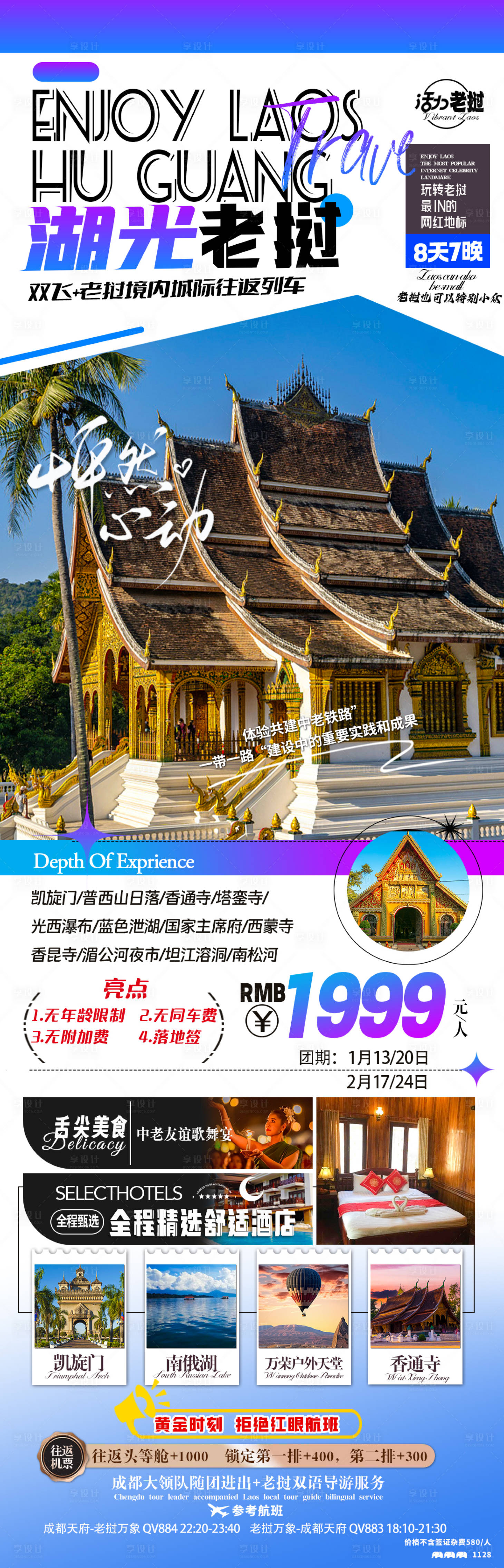 源文件下载【享设计】搜索编号：66750022657193808【老挝旅游海报】