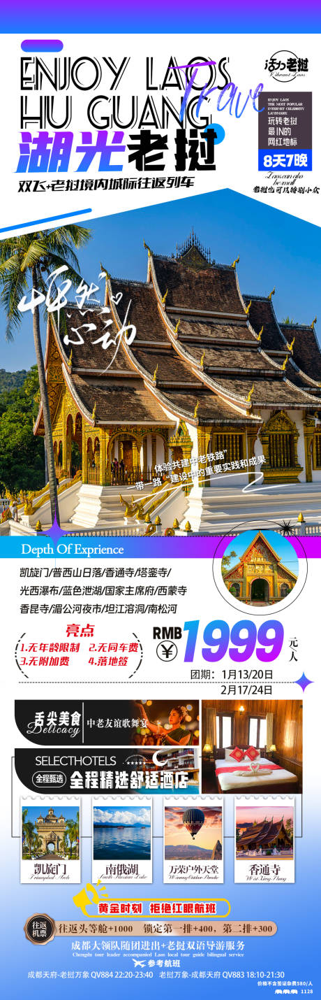 编号：66750022657193808【享设计】源文件下载-老挝旅游海报
