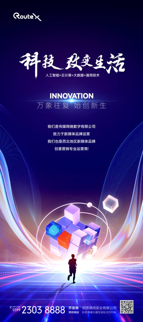 源文件下载【享设计】搜索编号：65480022730034410【科技互联网AI智能海报】