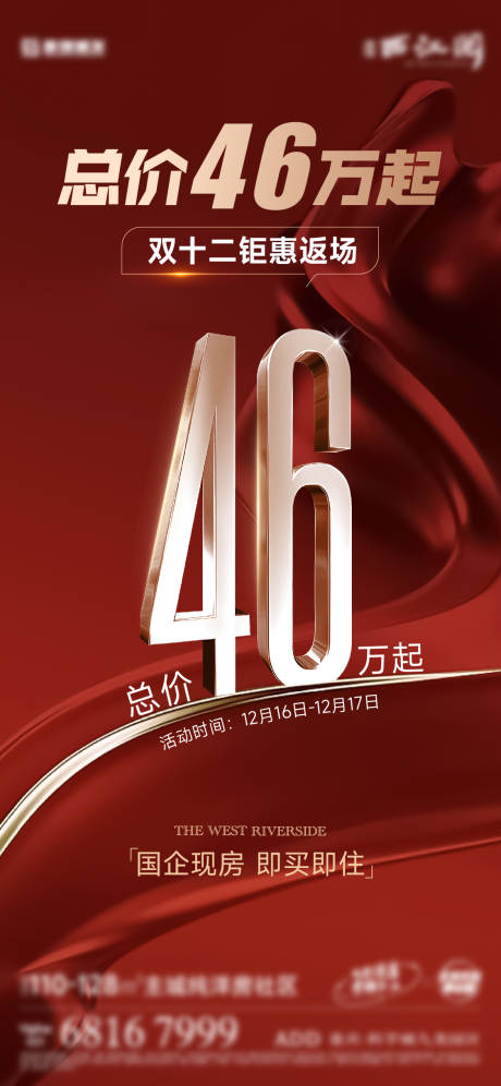 源文件下载【热销海报】编号：96010022485549294