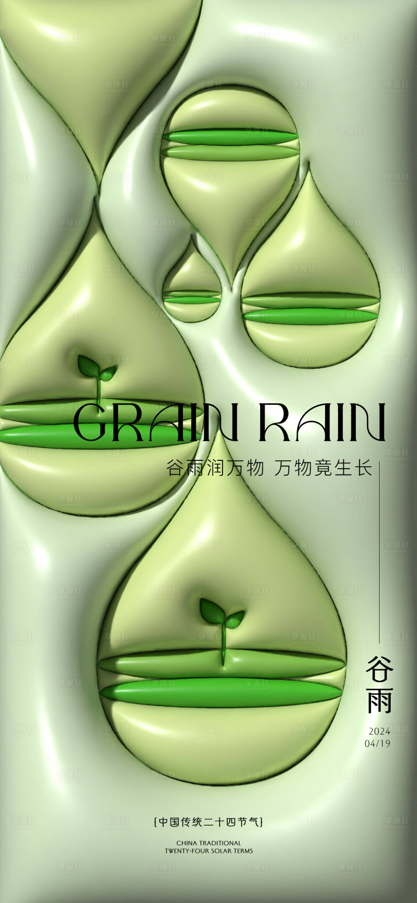 源文件下載【膨脹風谷雨推圖】編號：60490022769563682