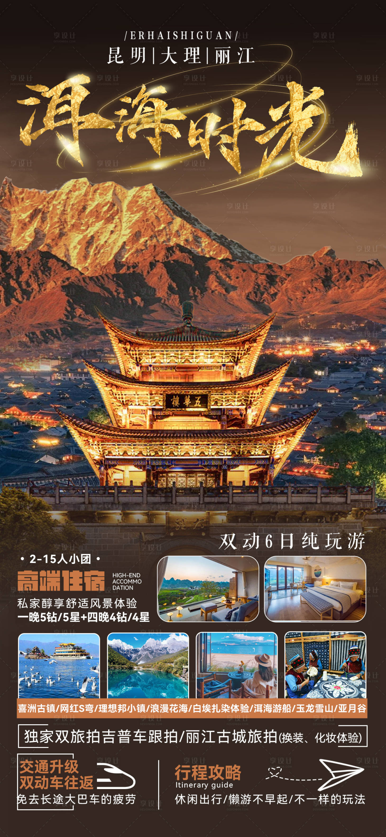 源文件下载【洱海旅游海报】编号：15760022853894266