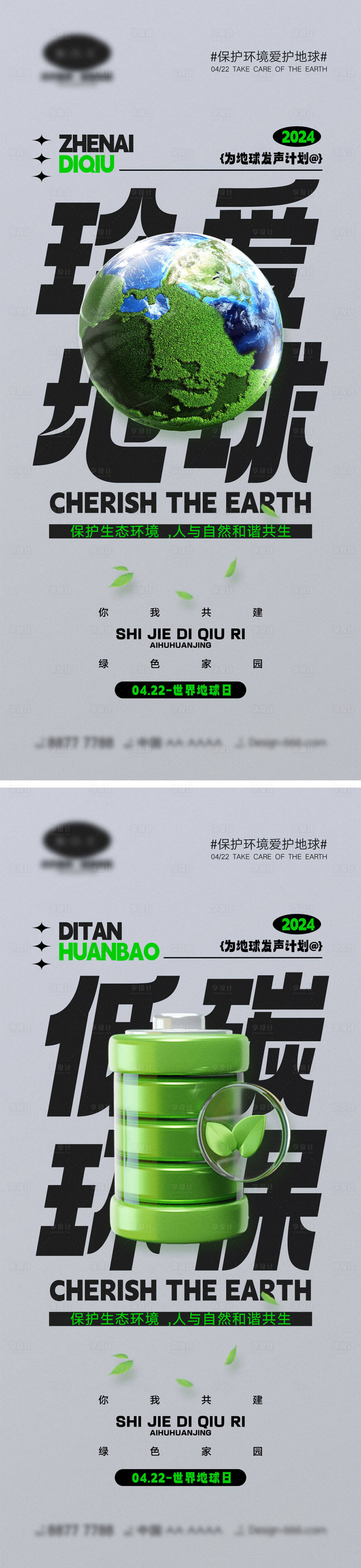 源文件下载【享设计】搜索编号：65850022479992821【世界地球日海报】