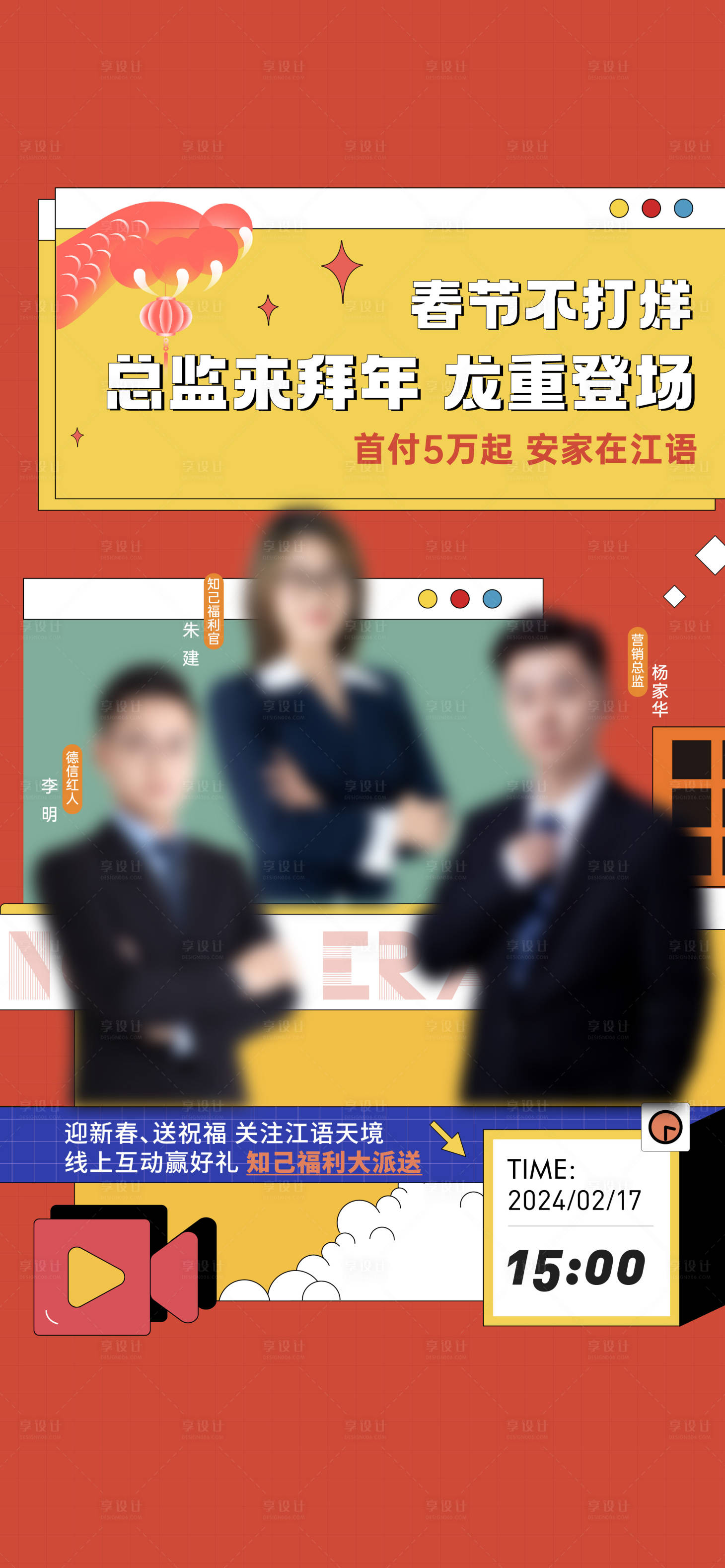 源文件下载【享设计】搜索编号：85260022766573525【地产直播海报】