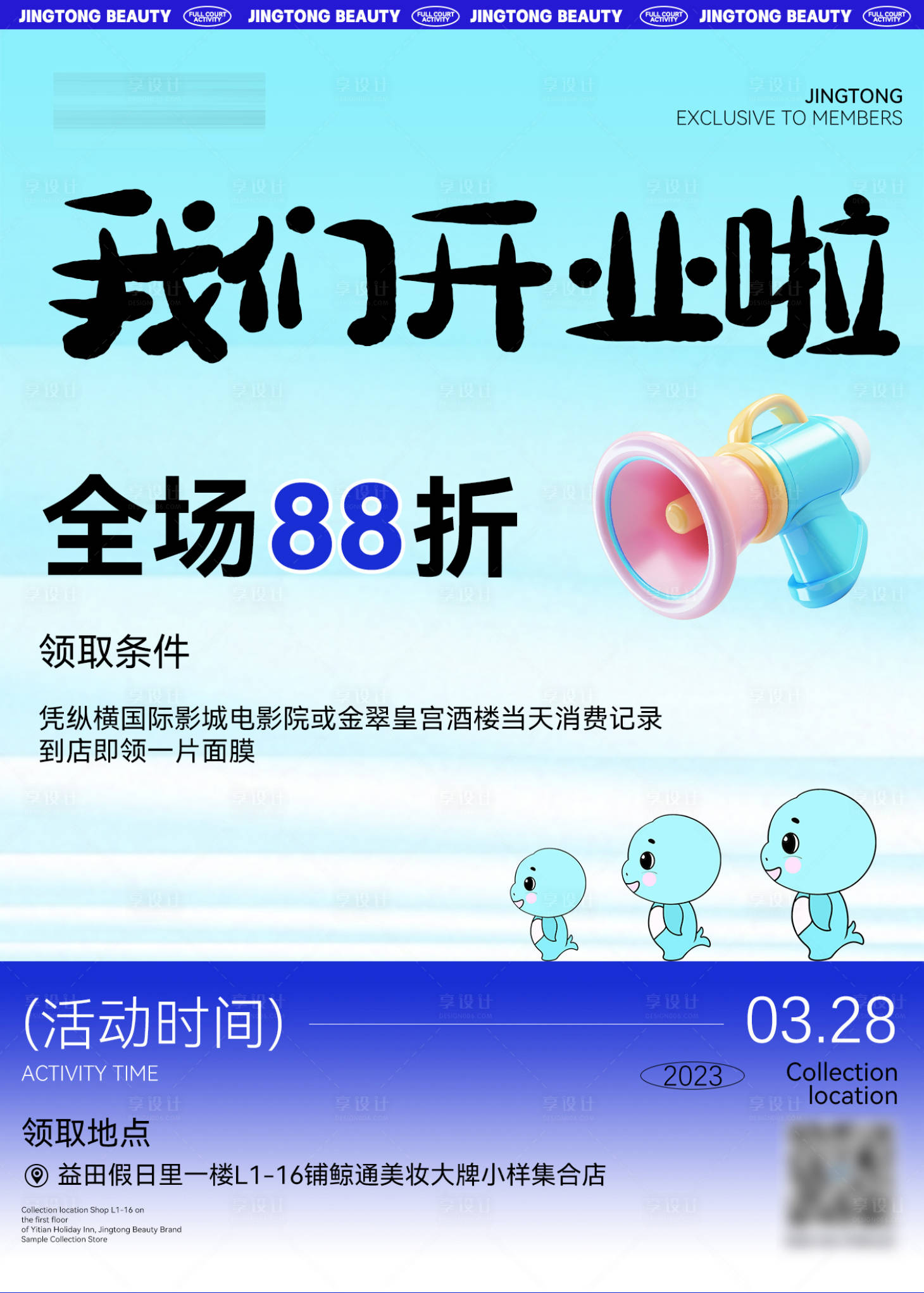 源文件下载【享设计】搜索编号：56030022780057008【开业钜惠海报展板】