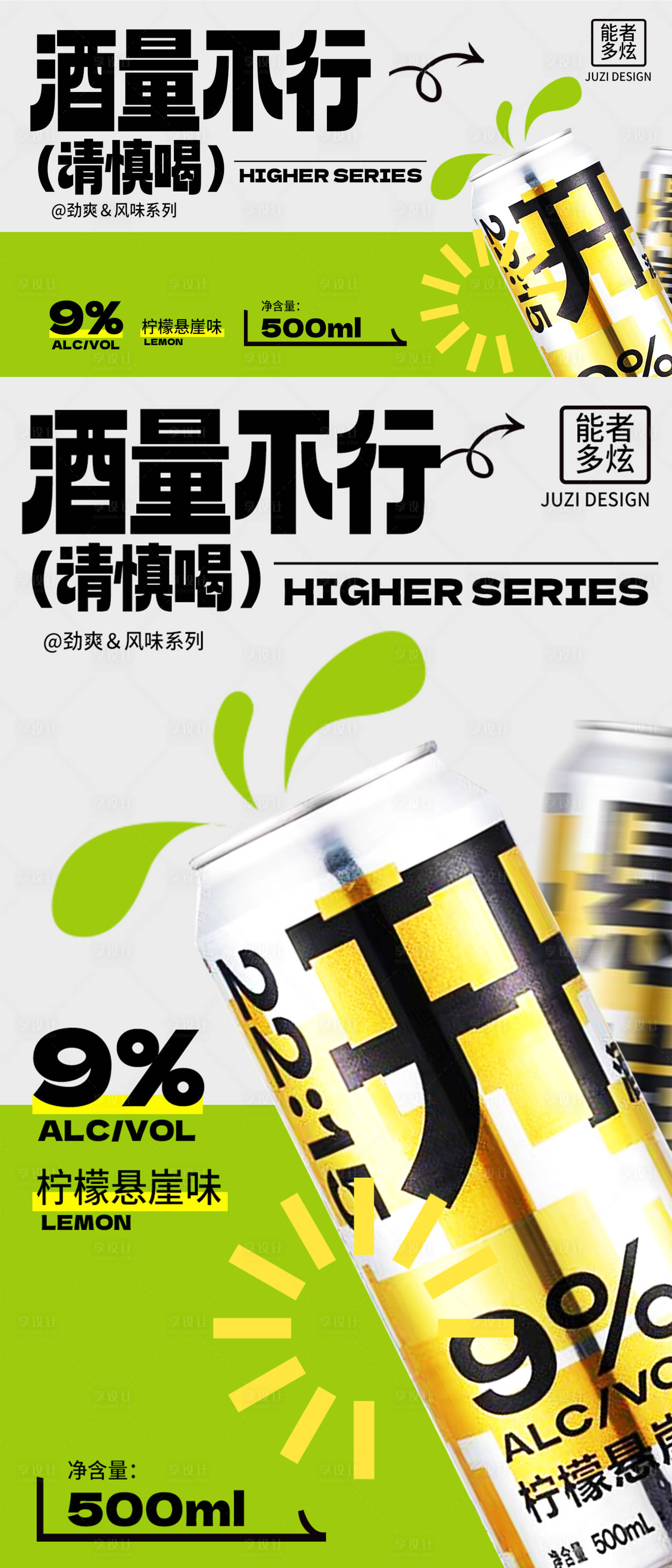源文件下載【享設計】搜索編號：79210022664129664【夏季飲品系列】