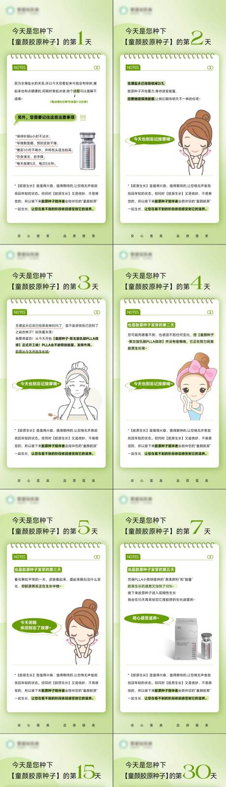 源文件下载【医美抗衰艾维岚术前术后注射科普海报】编号：13570022367209089