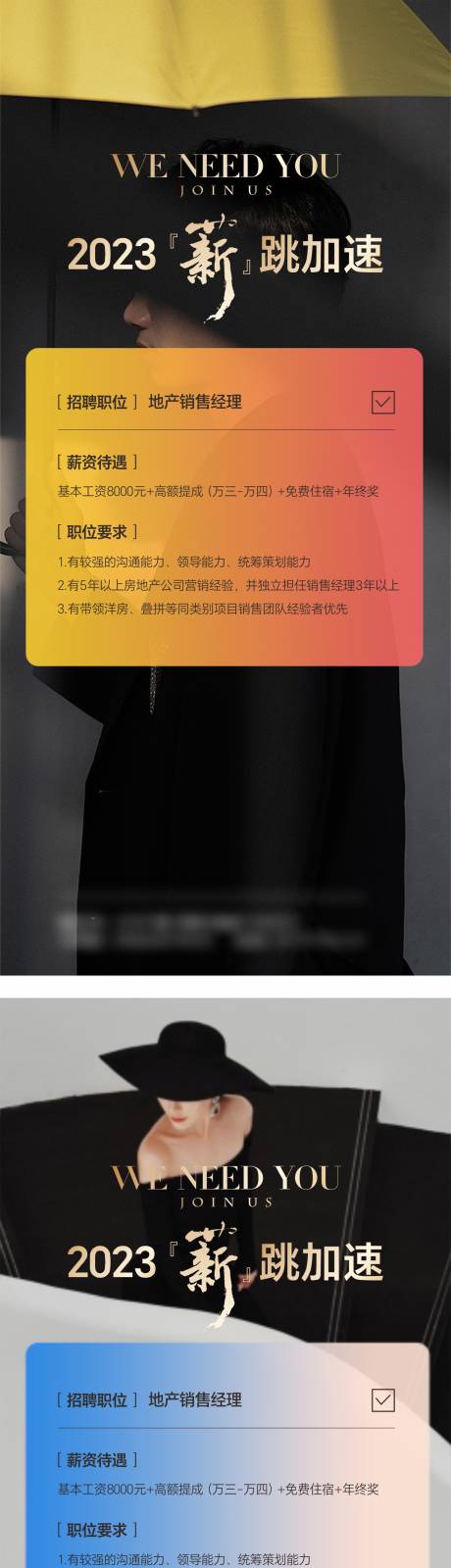 源文件下載【地產調性招聘海報】編號：63800022481066062