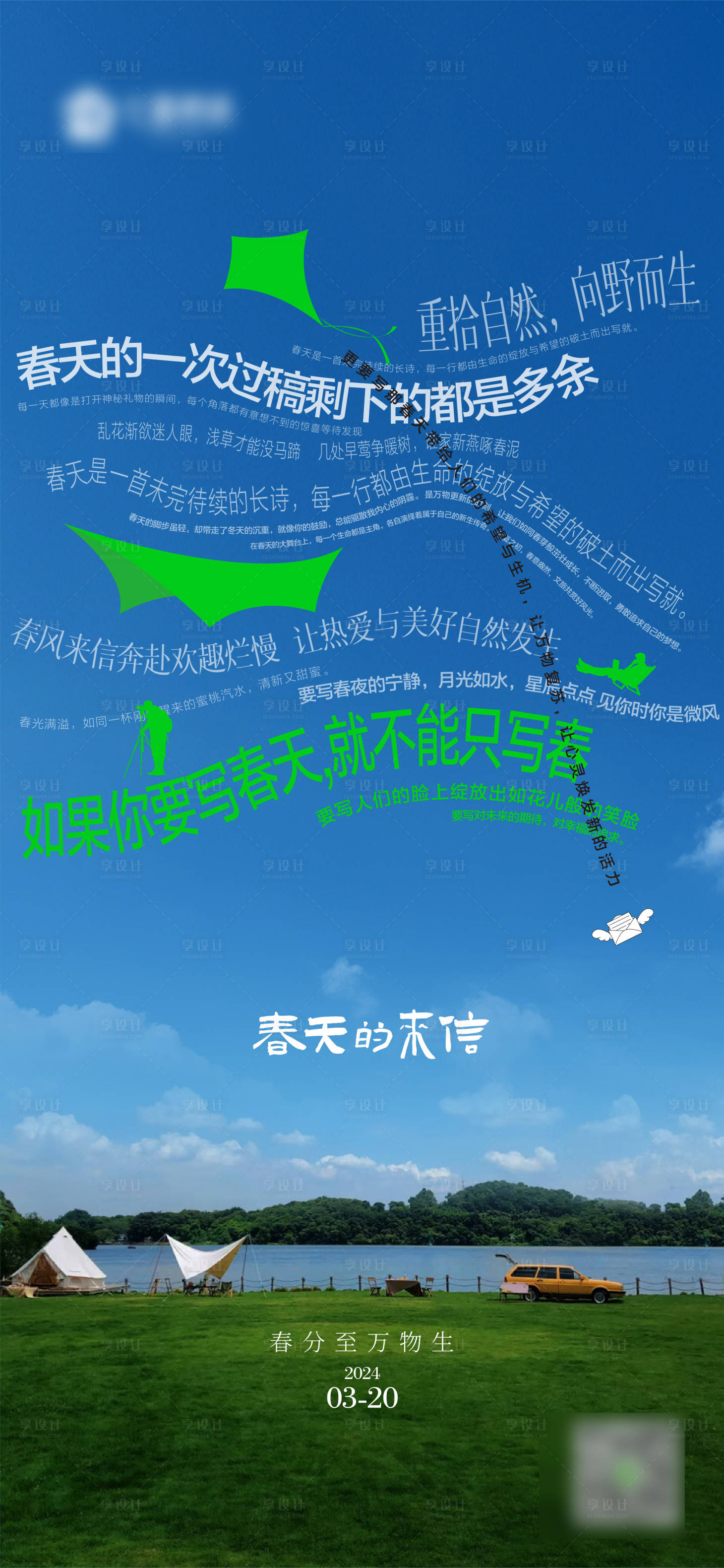 源文件下载【享设计】搜索编号：55250022676813193【春分节气海报】