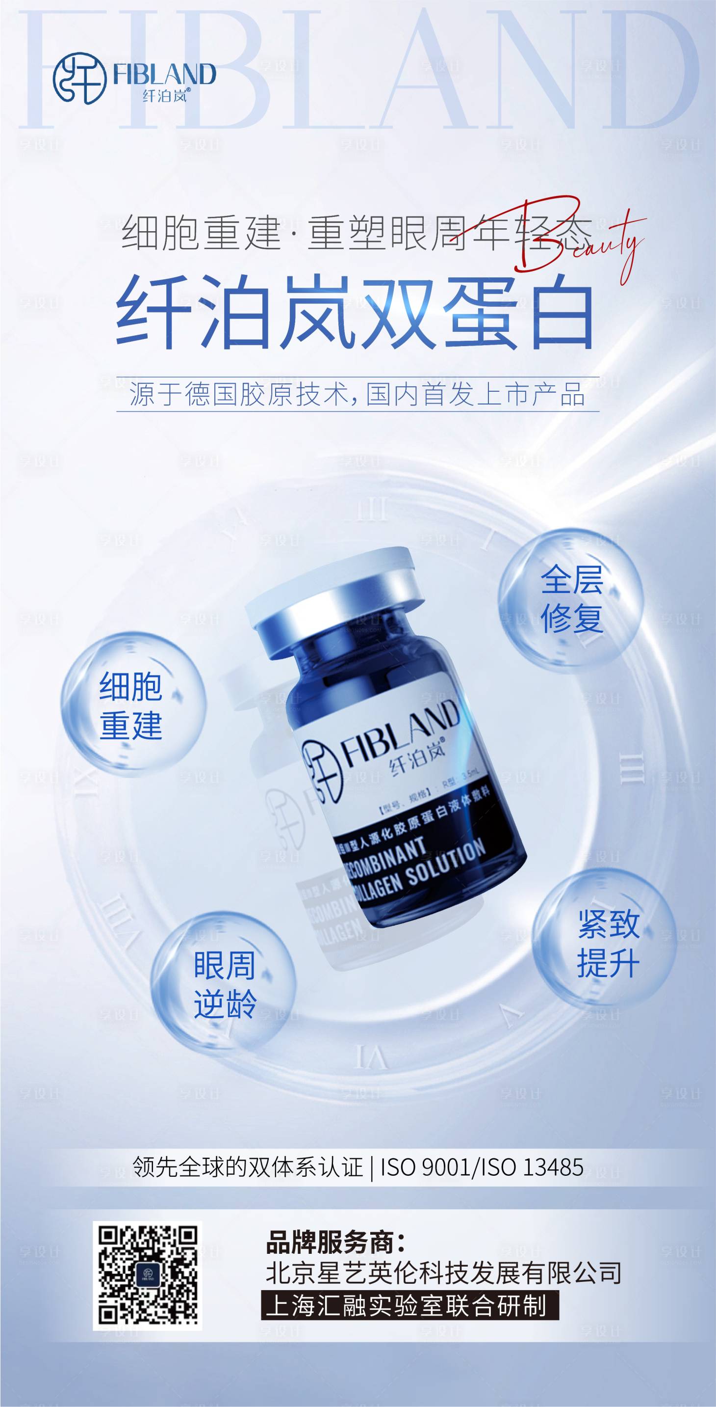 源文件下载【享设计】搜索编号：12120022670289341【纤泊岚海报】