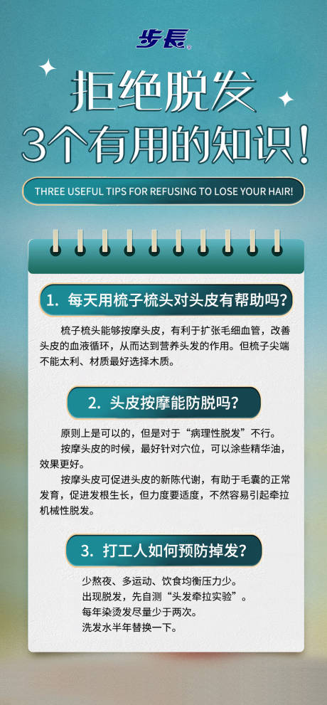 源文件下載【享設(shè)計(jì)】搜索編號：42910022392099532【防脫發(fā)科普海報(bào)】