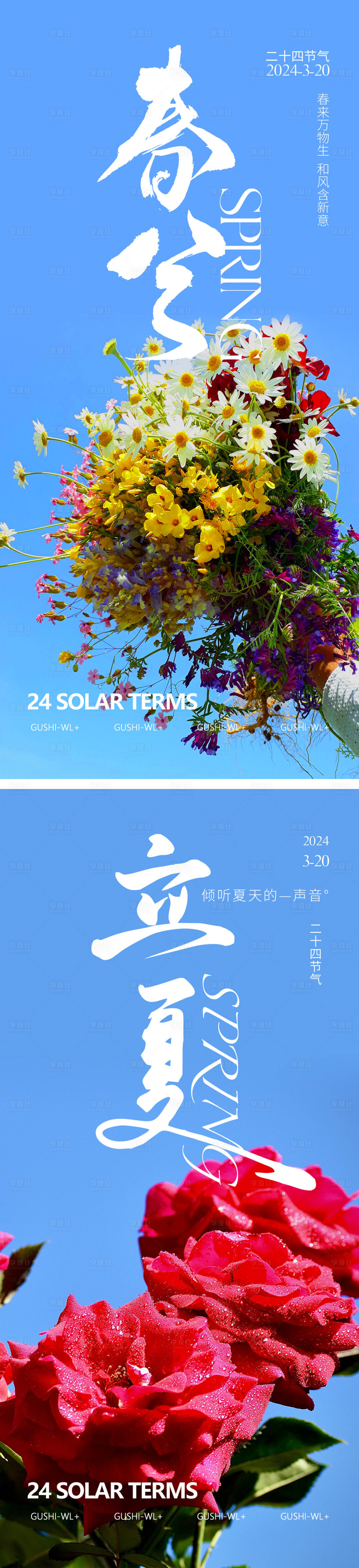 源文件下载【享设计】搜索编号：91120022338466170【二十四节气春分立夏】