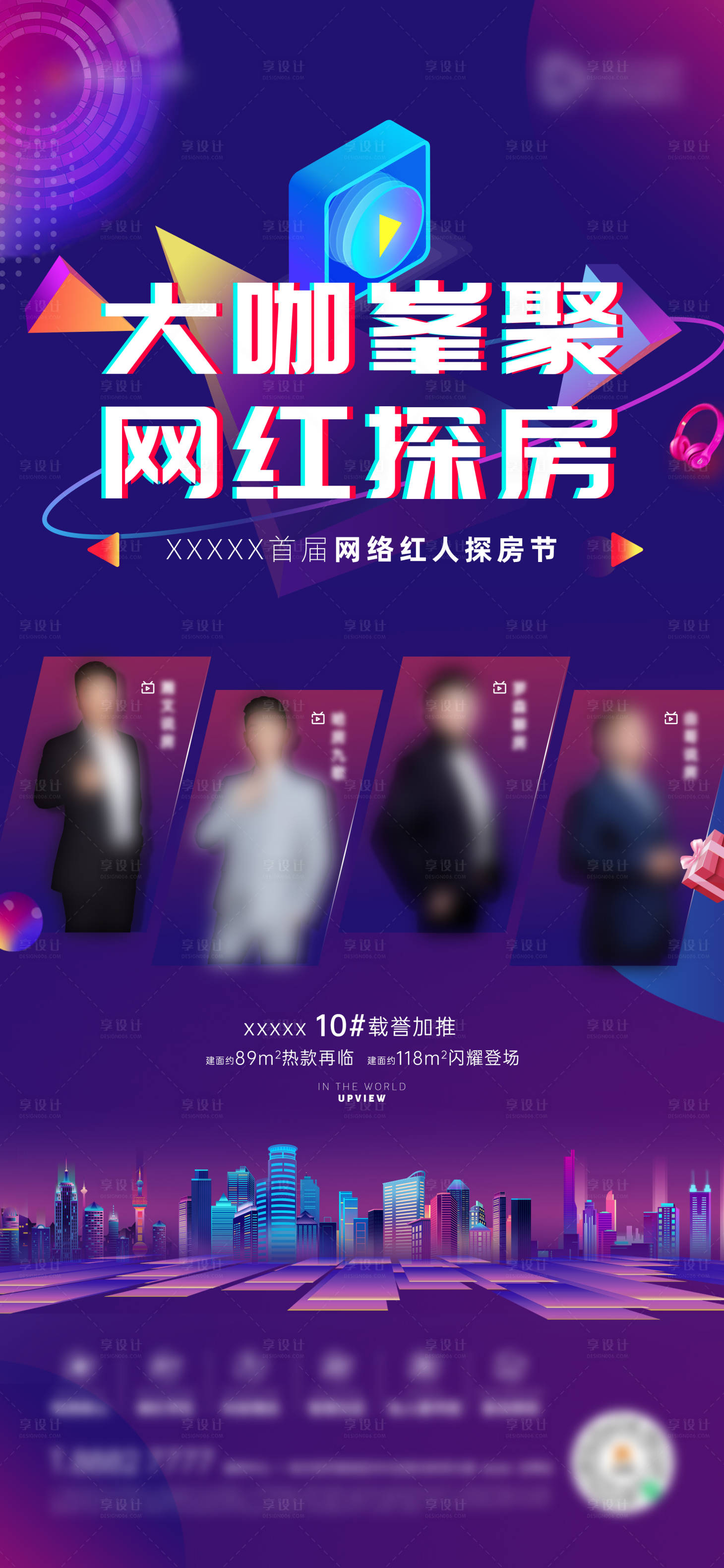 源文件下载【享设计】搜索编号：13670022451745796【地产网红直播探盘人物海报】