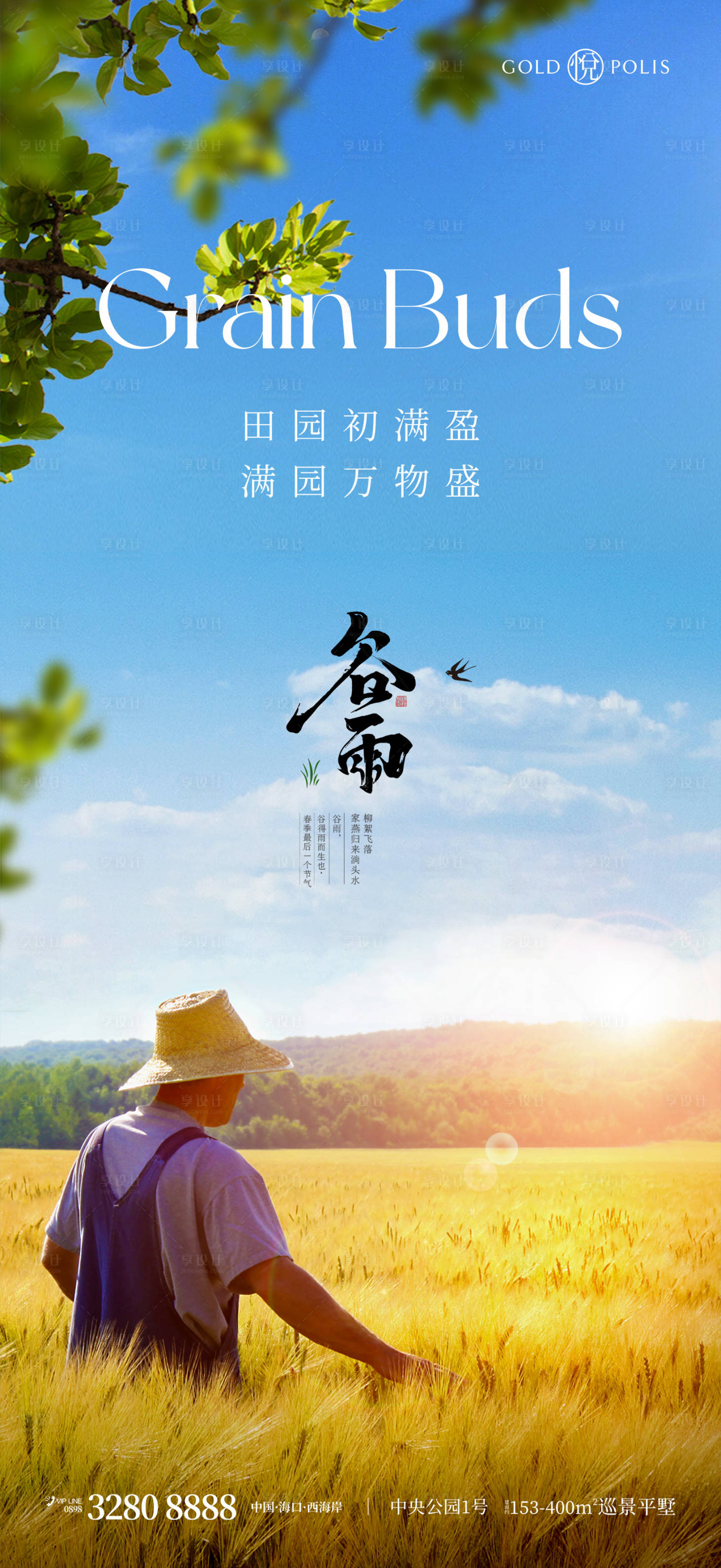 源文件下载【谷雨节气海报】编号：63370022755143309