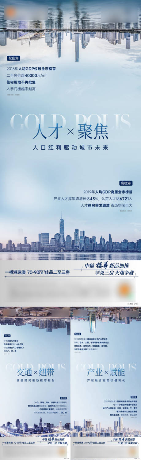 源文件下载【对比实景海景城市价值点系列海报】编号：52800022353985770