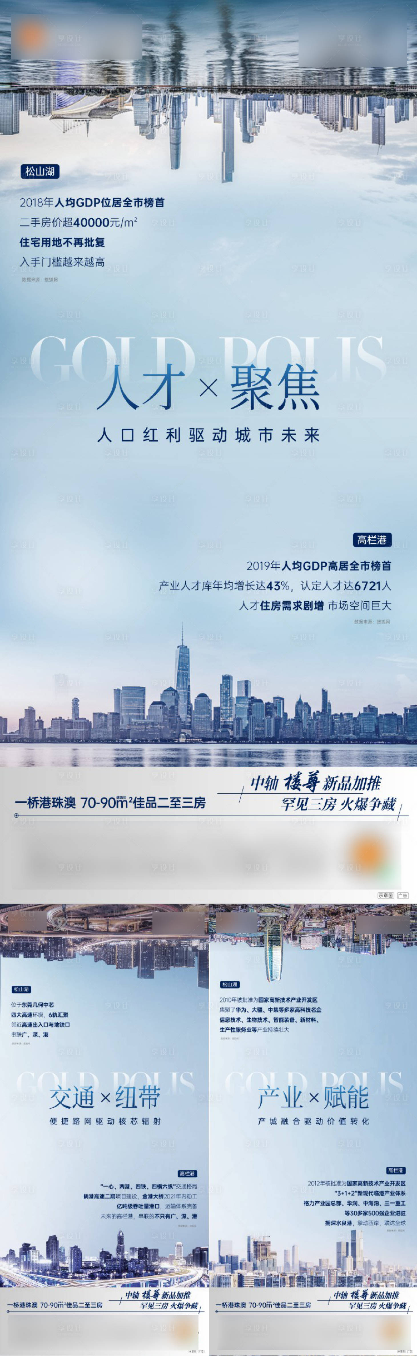 源文件下载【享设计】搜索编号：52800022353985770【对比实景海景城市价值点系列海报】
