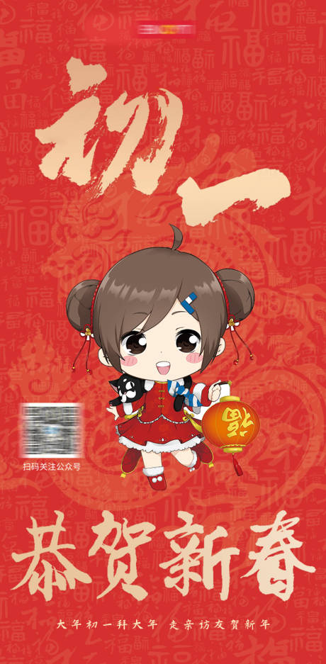 源文件下载【大年初一热点海报】编号：39760022819787761