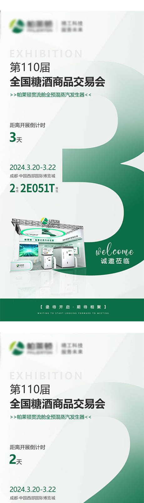 源文件下載【享設計】搜索編號：13800022467413527【展會倒計時海報】
