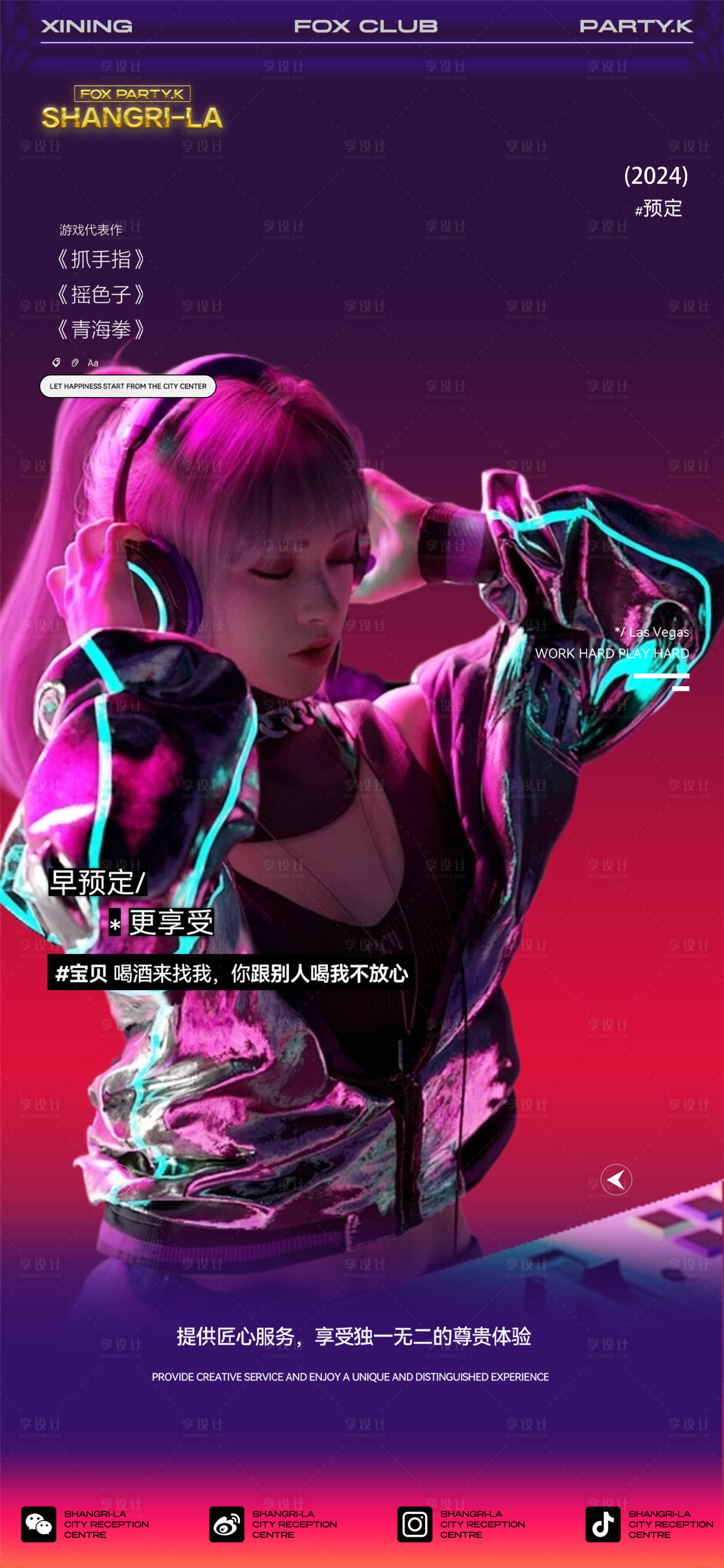 源文件下载【酒吧早场预定海报】编号：55950022488414423