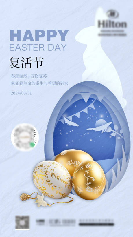 源文件下载【复活节海报】编号：93600022784715912